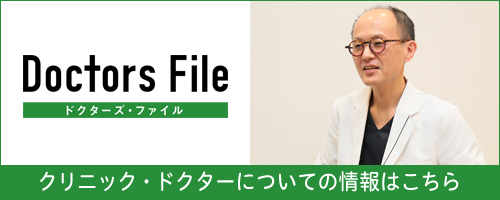 ドクターズ・ファイル