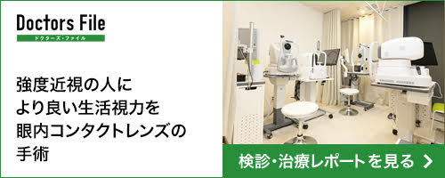 ドクターズ・ファイル